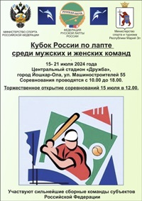Кубок России в Йошкар-Оле 2024